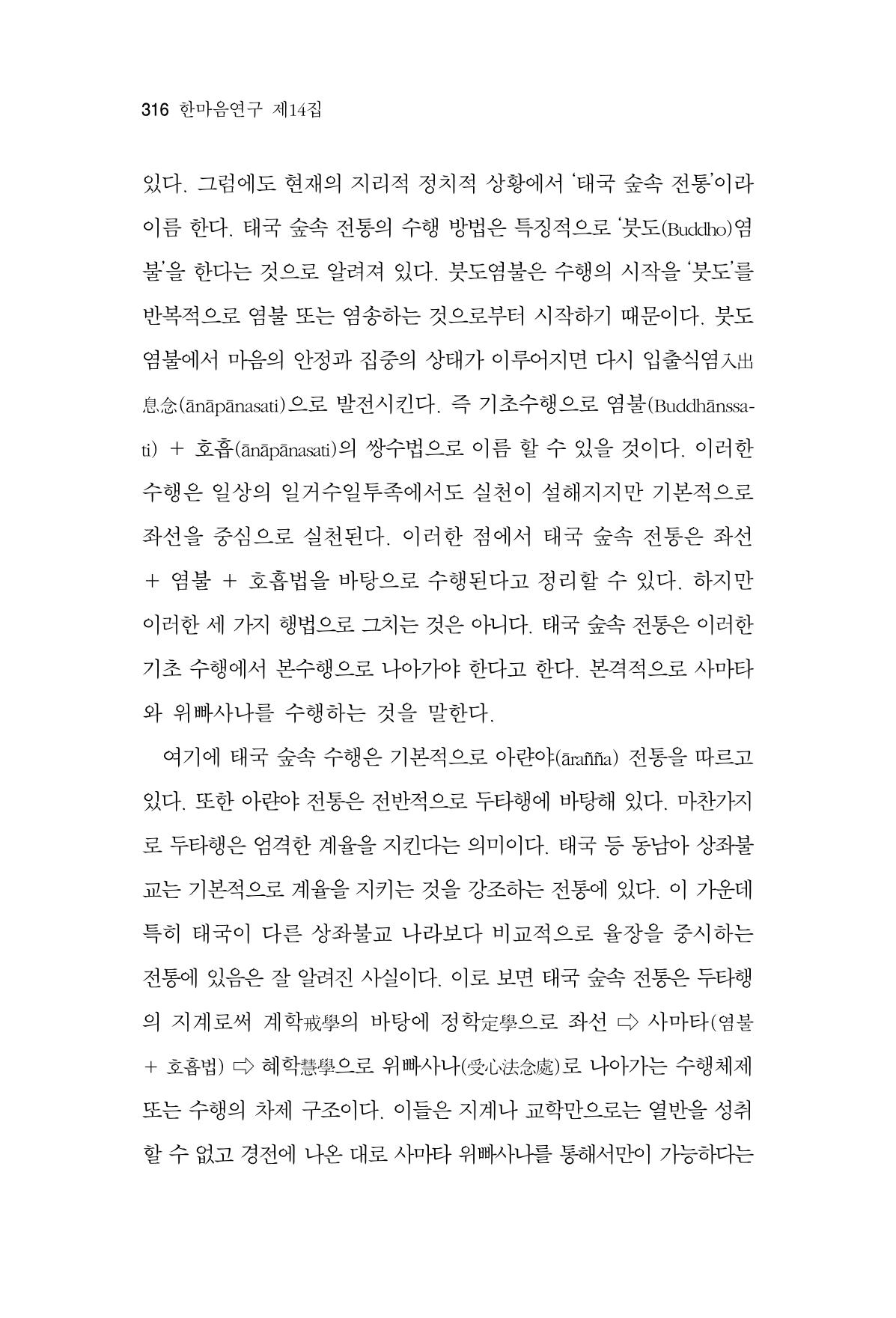 한마음연구 14집 2025년 2월  317페이지