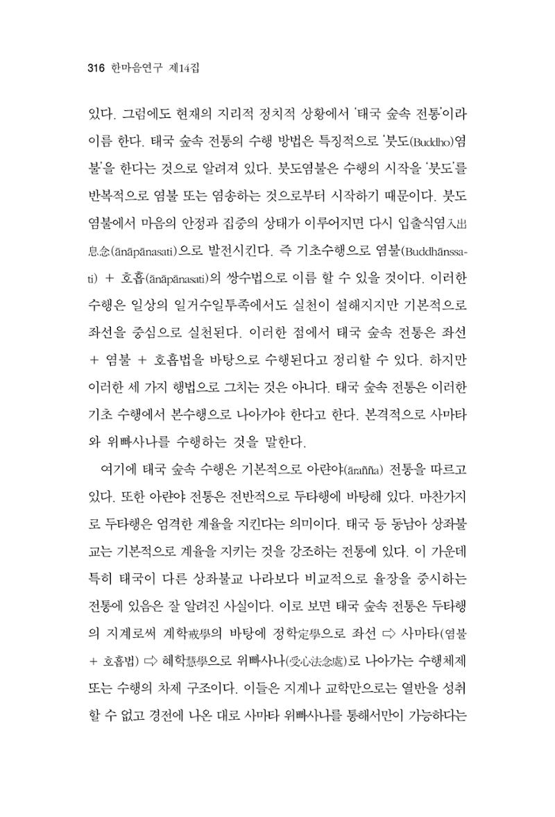한마음연구 14집 2025년 2월  317페이지
