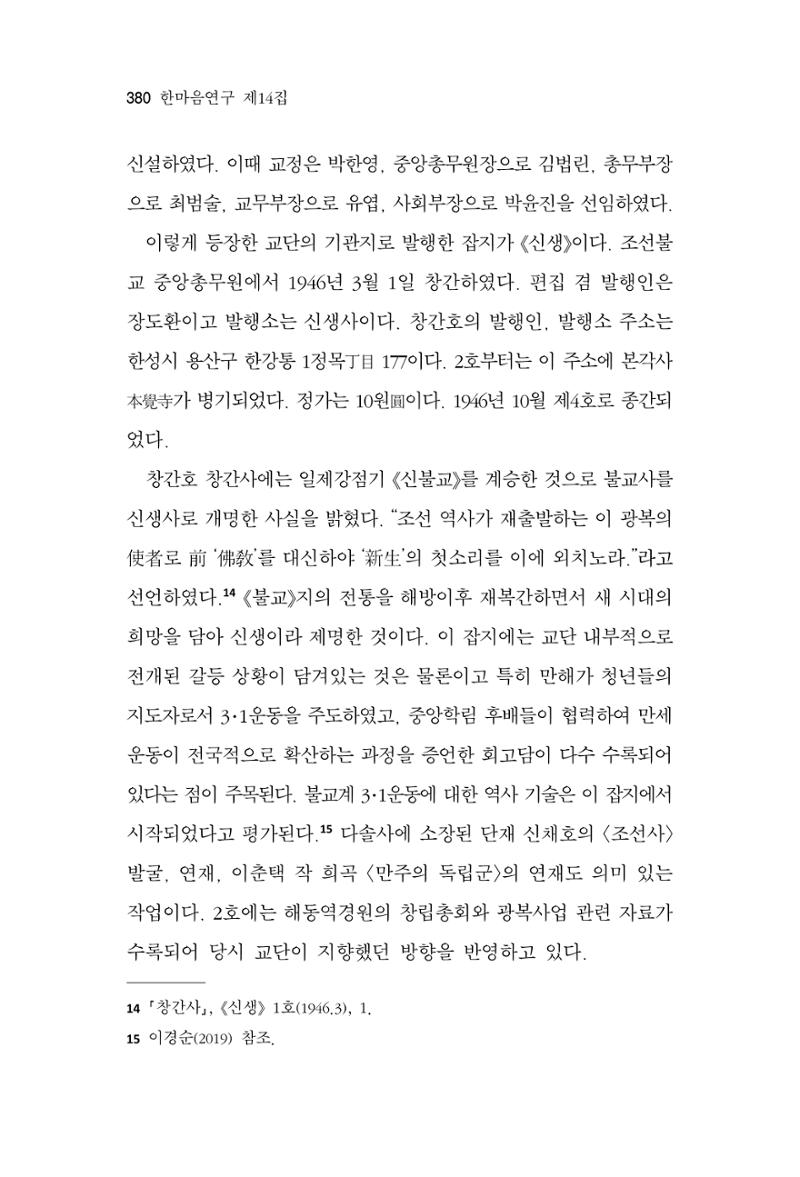 한마음연구 14집 2025년 2월  381페이지
