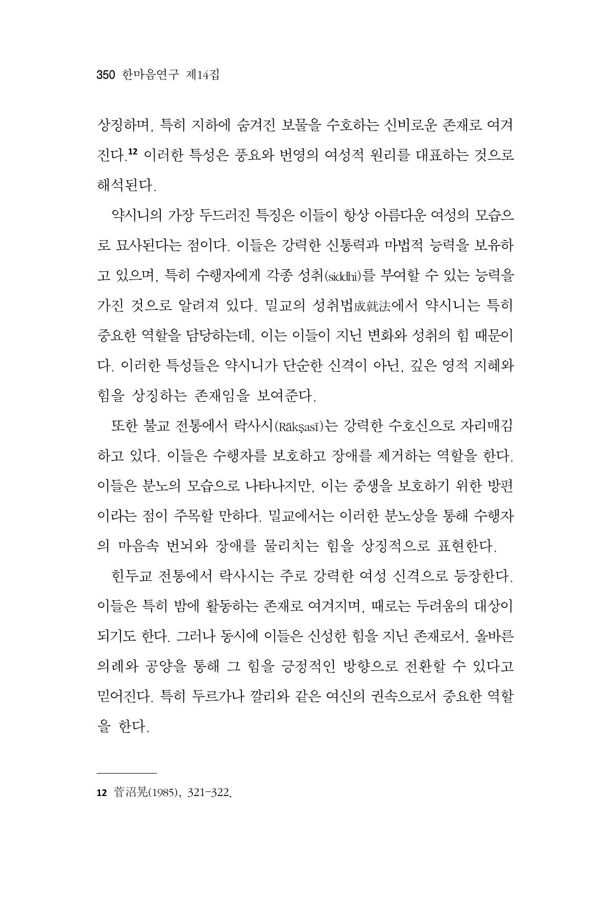 한마음연구 14집 2025년 2월  351페이지