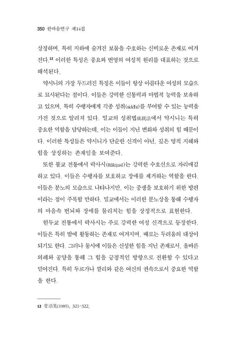 한마음연구 14집 2025년 2월  351페이지