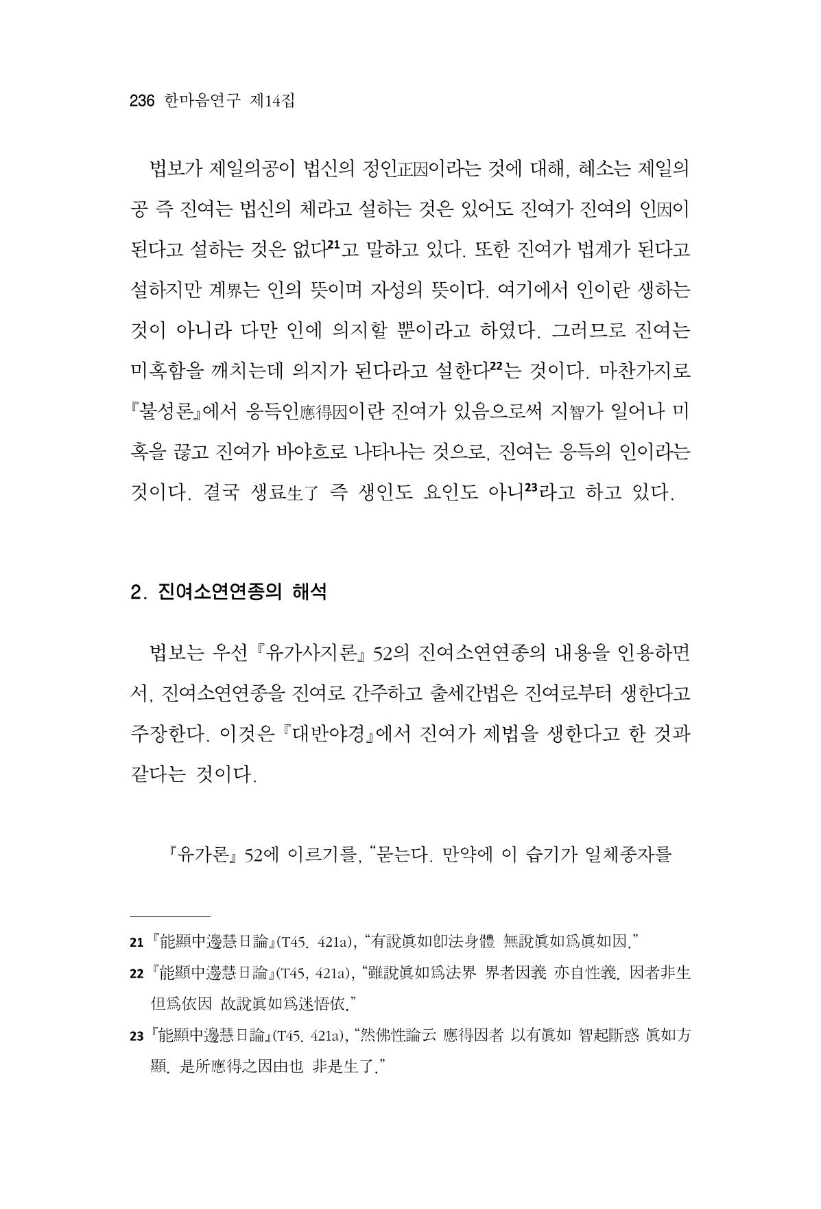 한마음연구 14집 2025년 2월  237페이지