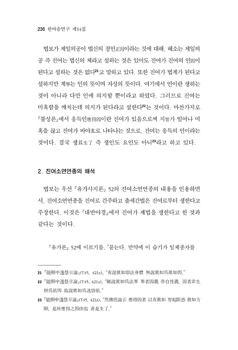 한마음연구 14집 2025년 2월  237페이지