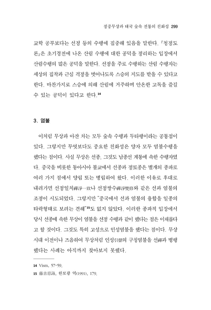 한마음연구 14집 2025년 2월  300페이지