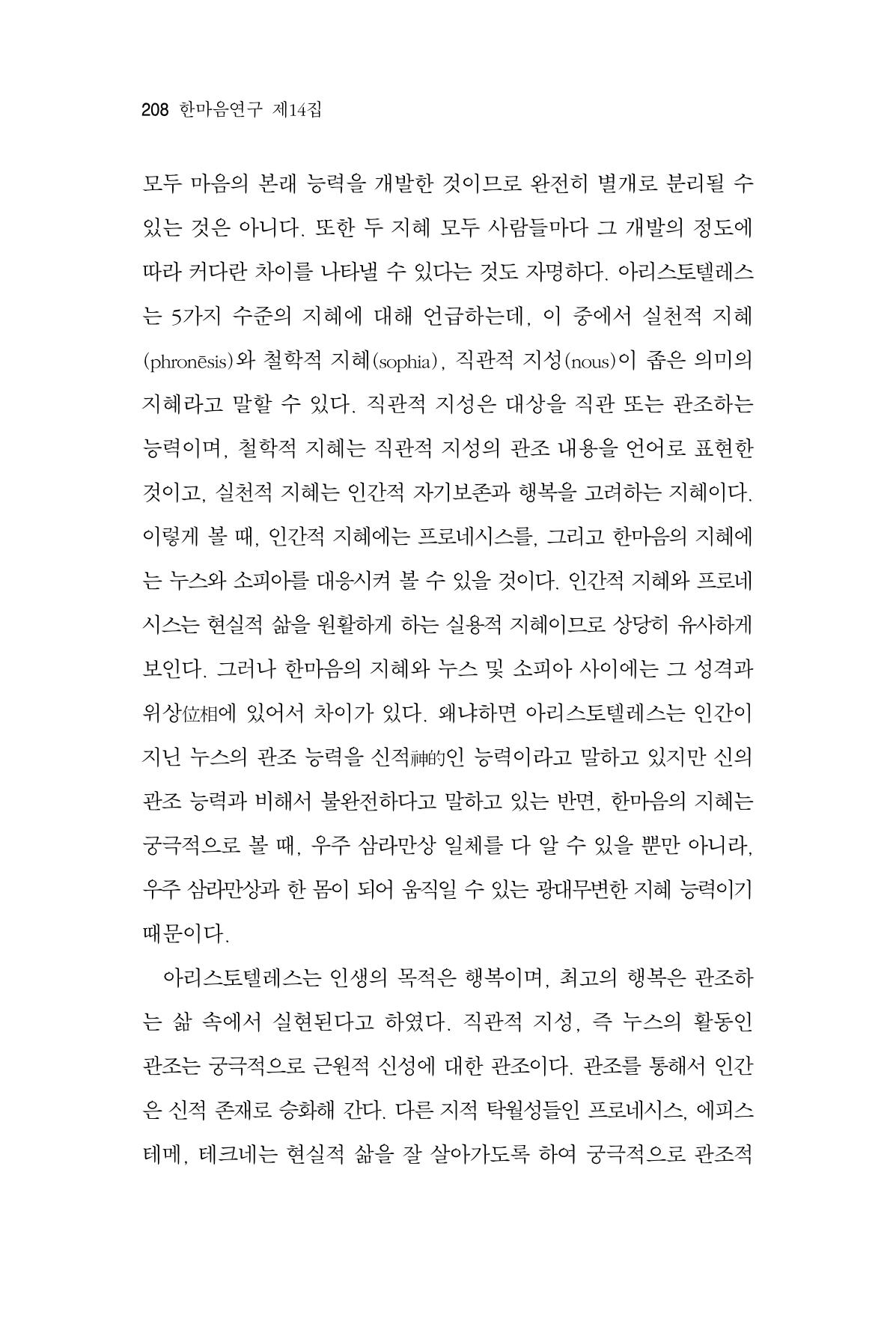 한마음연구 14집 2025년 2월  209페이지