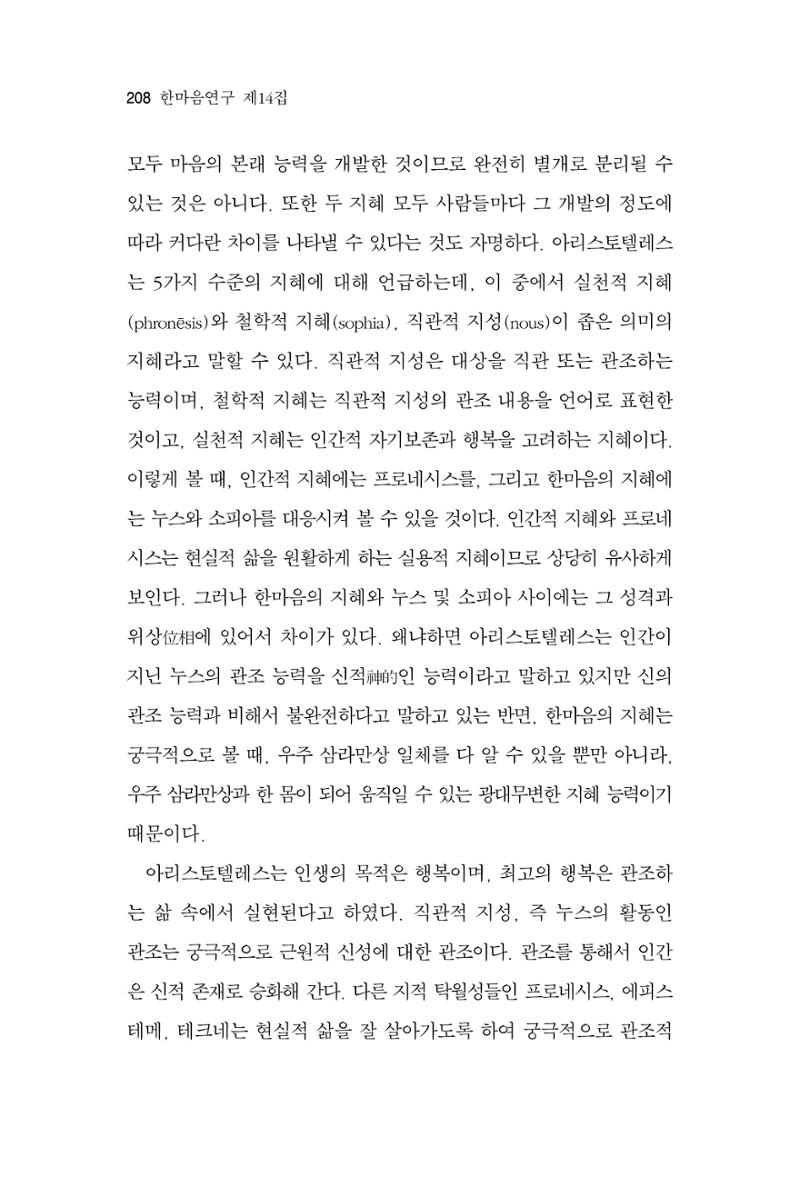 한마음연구 14집 2025년 2월  209페이지