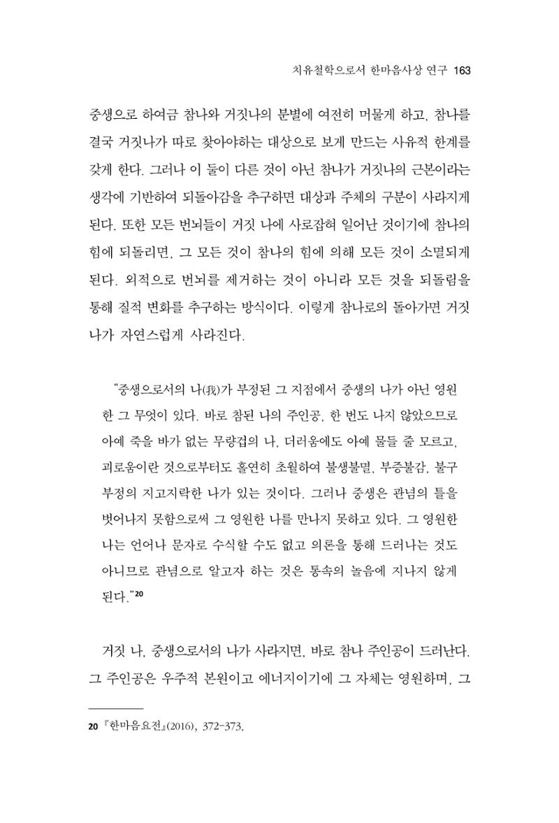 한마음연구 14집 2025년 2월  164페이지