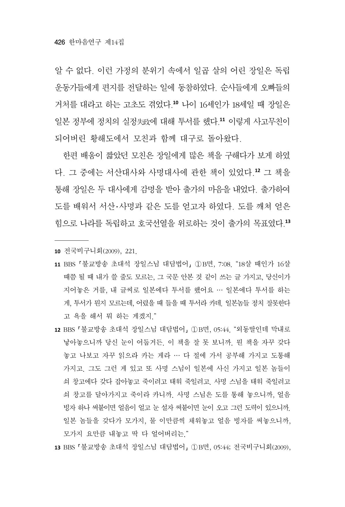 한마음연구 14집 2025년 2월  427페이지