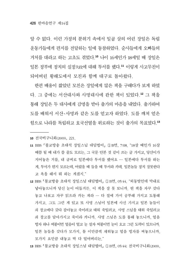한마음연구 14집 2025년 2월  427페이지