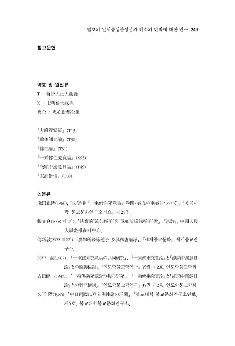 한마음연구 14집 2025년 2월  250페이지