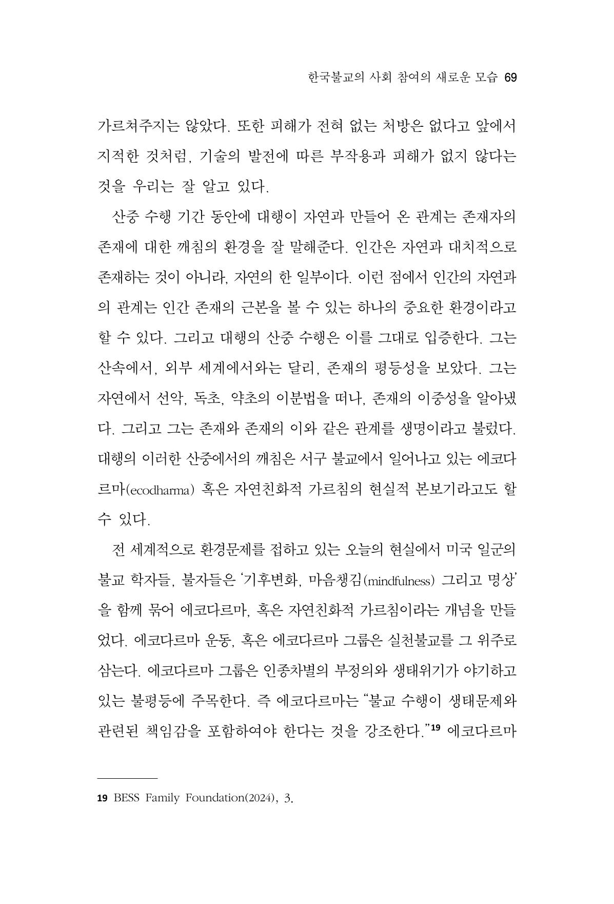 한마음연구 14집 2025년 2월  70페이지