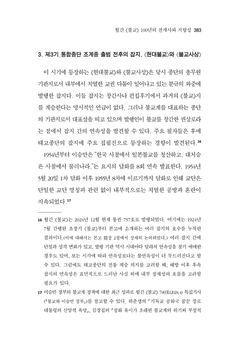 한마음연구 14집 2025년 2월  384페이지