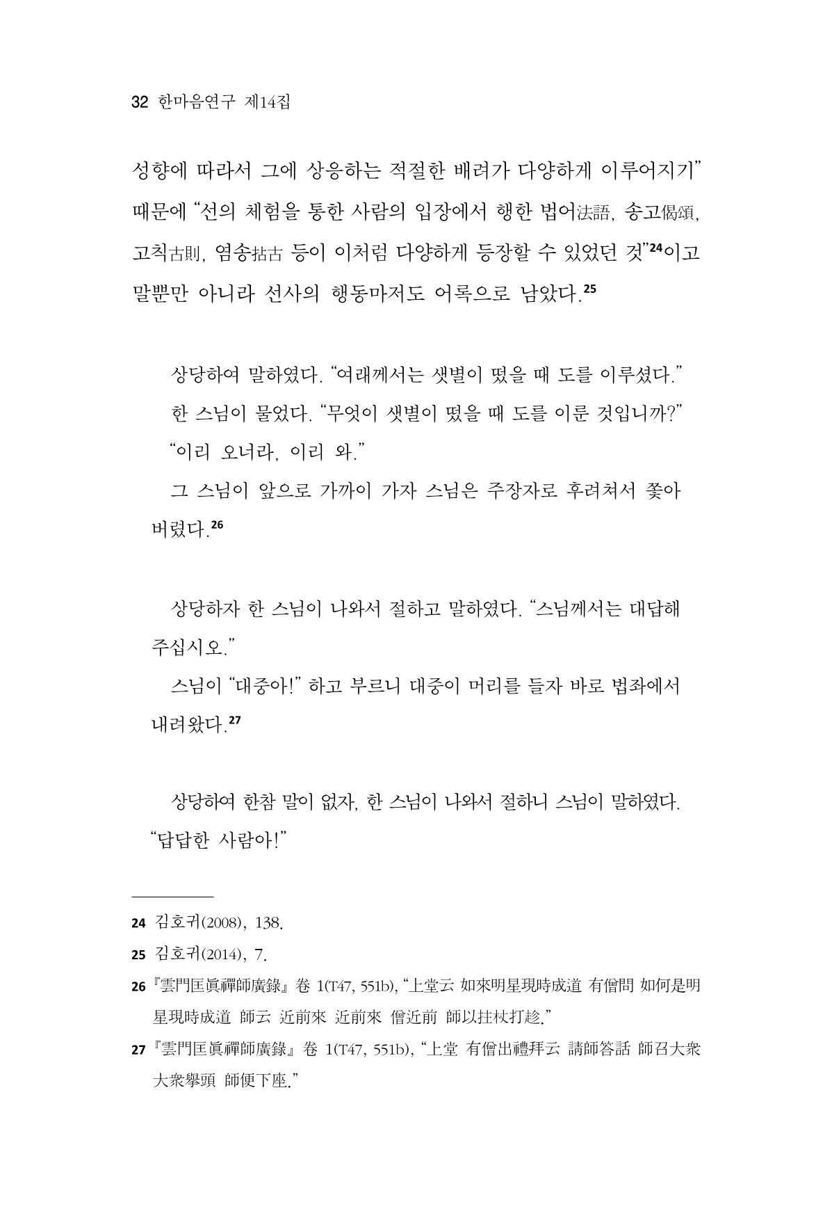 한마음연구 14집 2025년 2월  33페이지