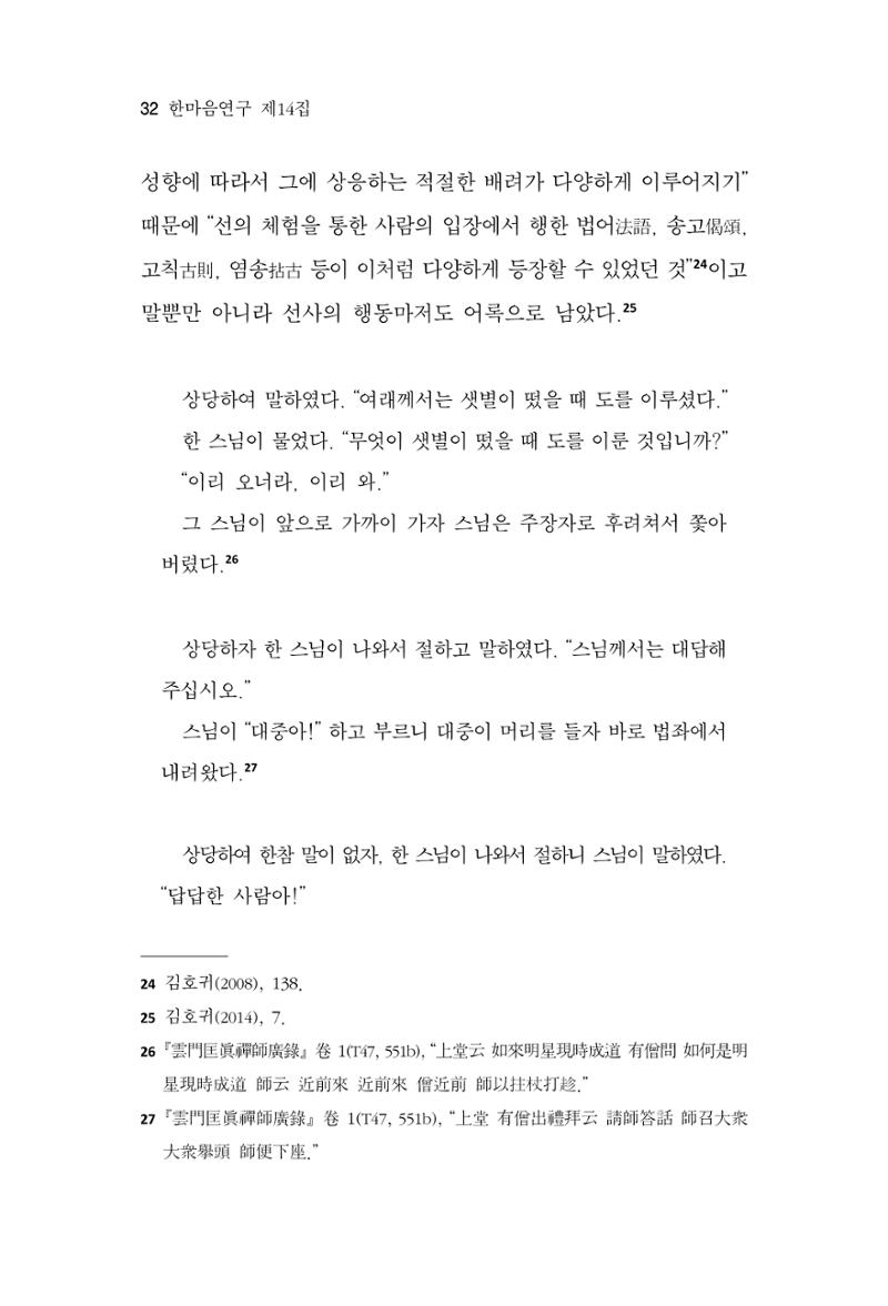 한마음연구 14집 2025년 2월  33페이지