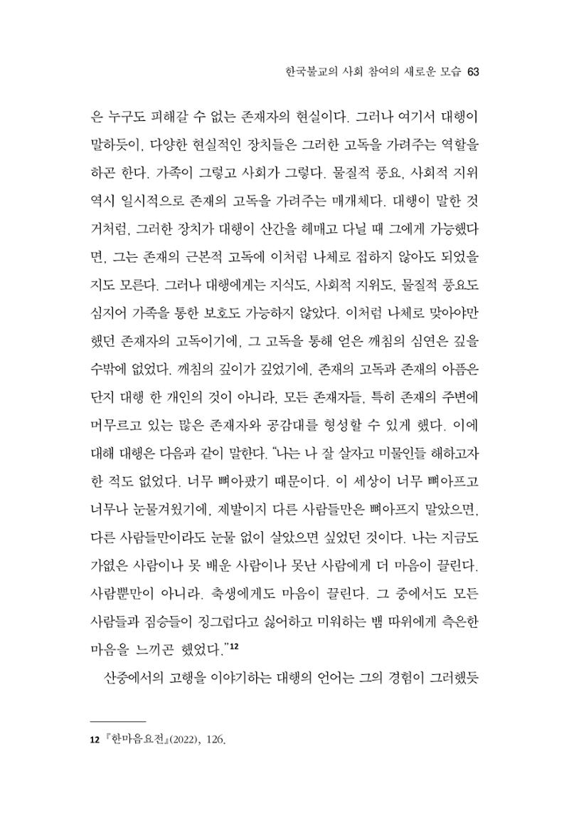 한마음연구 14집 2025년 2월  64페이지