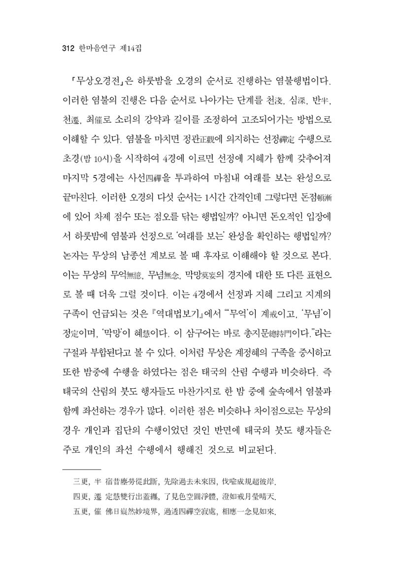 한마음연구 14집 2025년 2월  313페이지