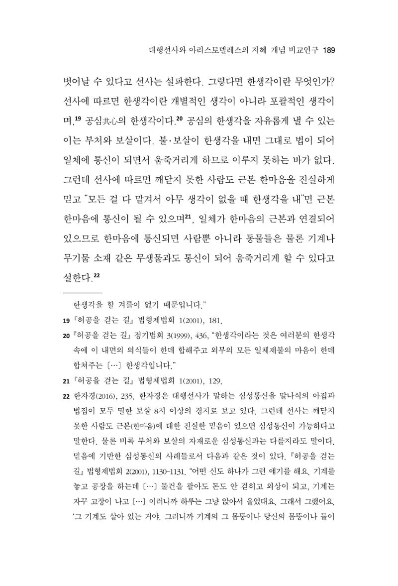 한마음연구 14집 2025년 2월  190페이지