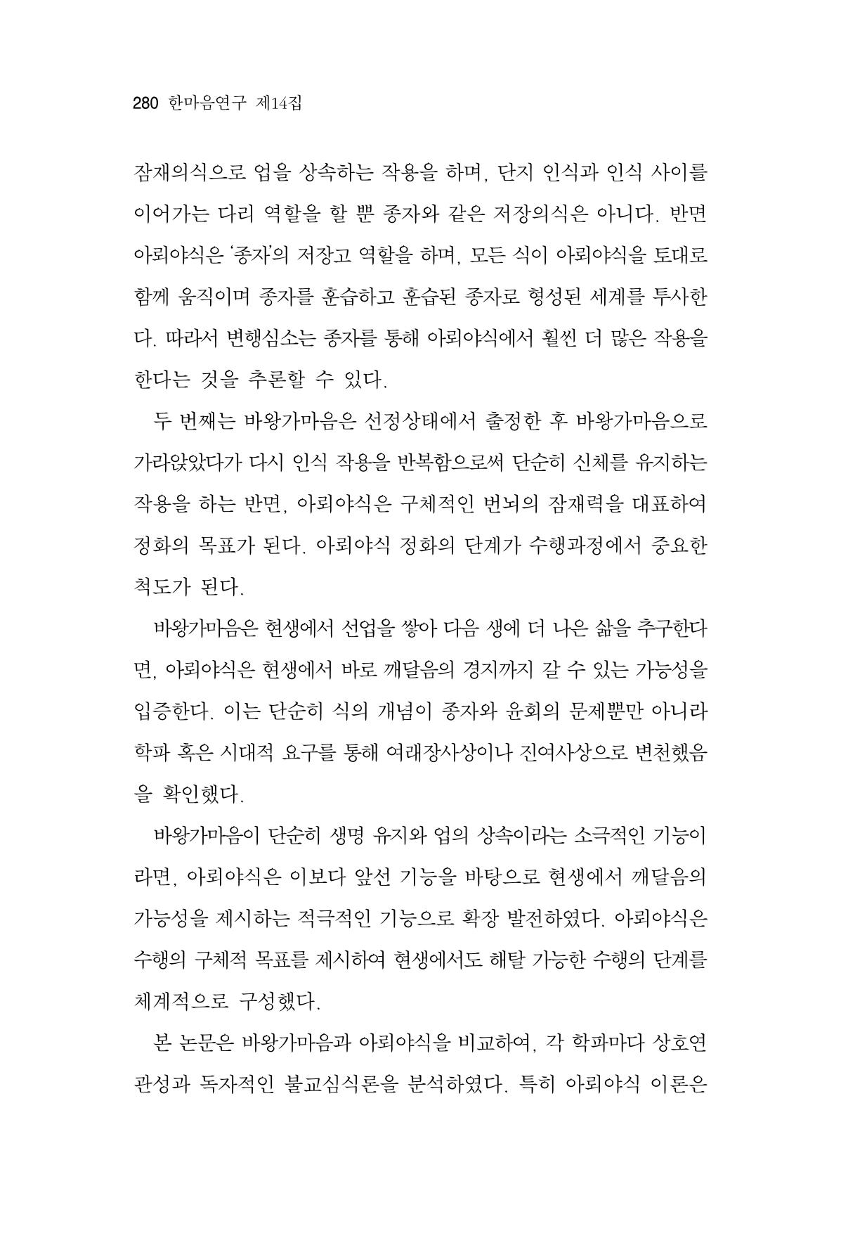 한마음연구 14집 2025년 2월  281페이지