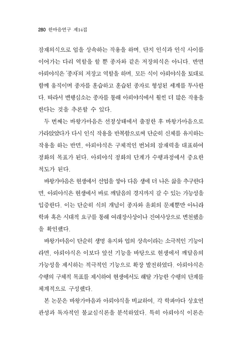 한마음연구 14집 2025년 2월  281페이지
