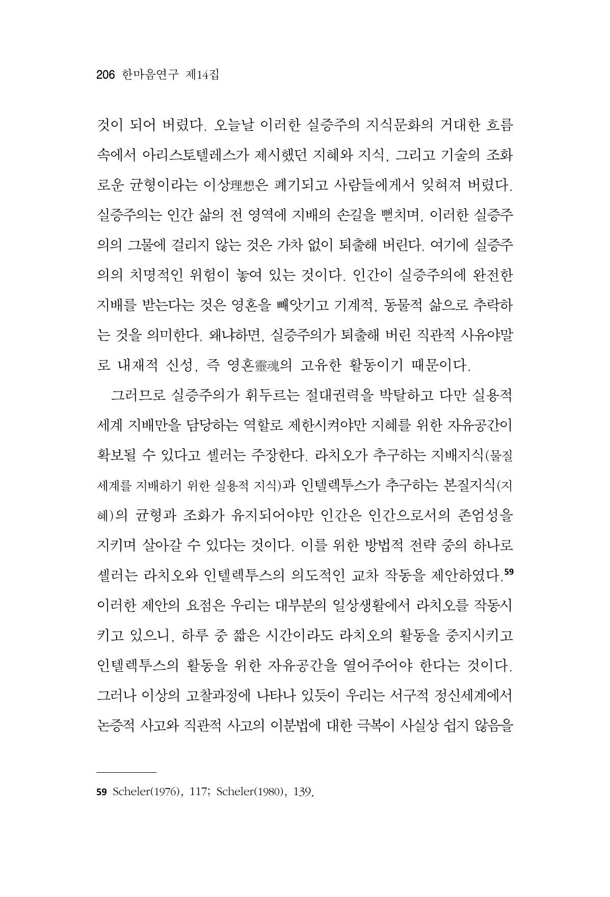 한마음연구 14집 2025년 2월  207페이지