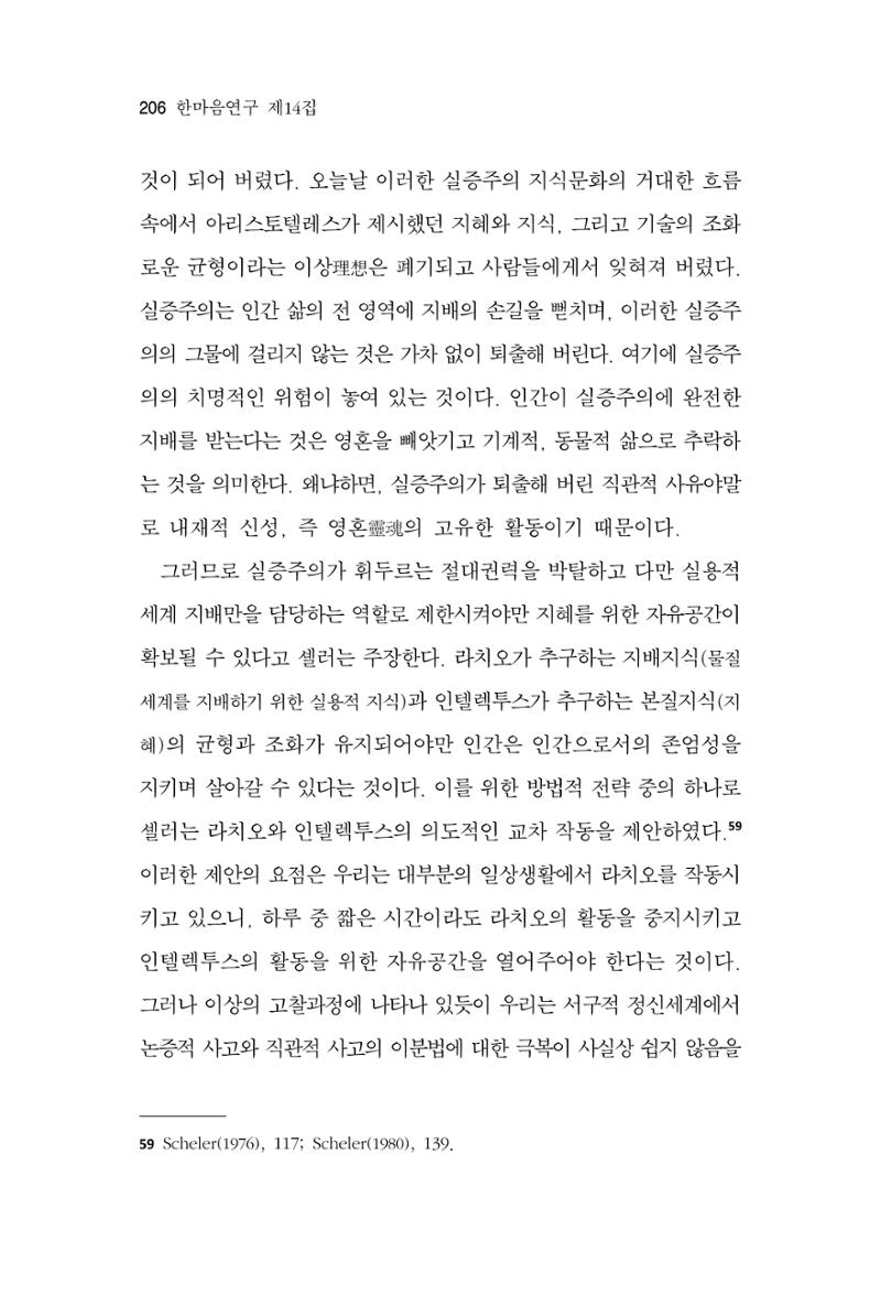 한마음연구 14집 2025년 2월  207페이지