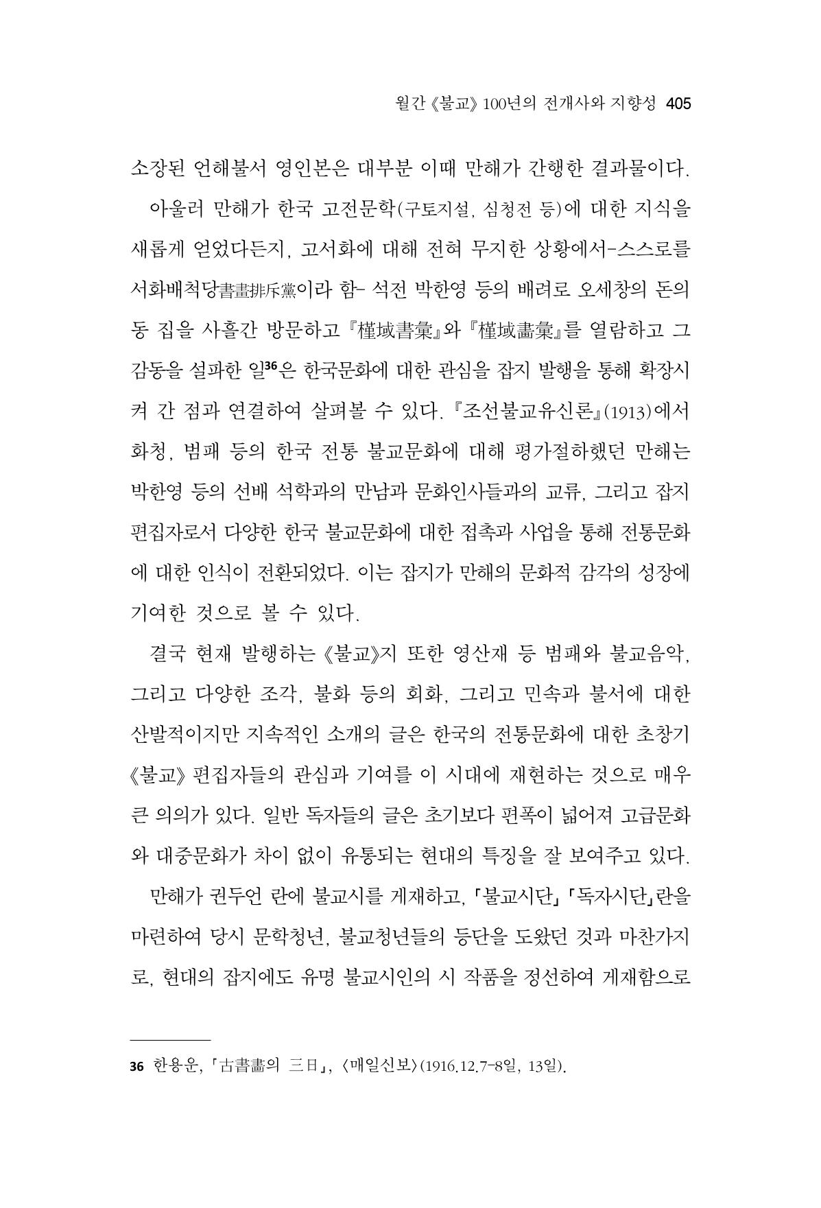한마음연구 14집 2025년 2월  406페이지