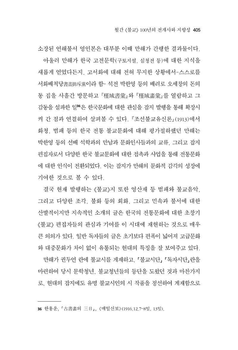 한마음연구 14집 2025년 2월  406페이지