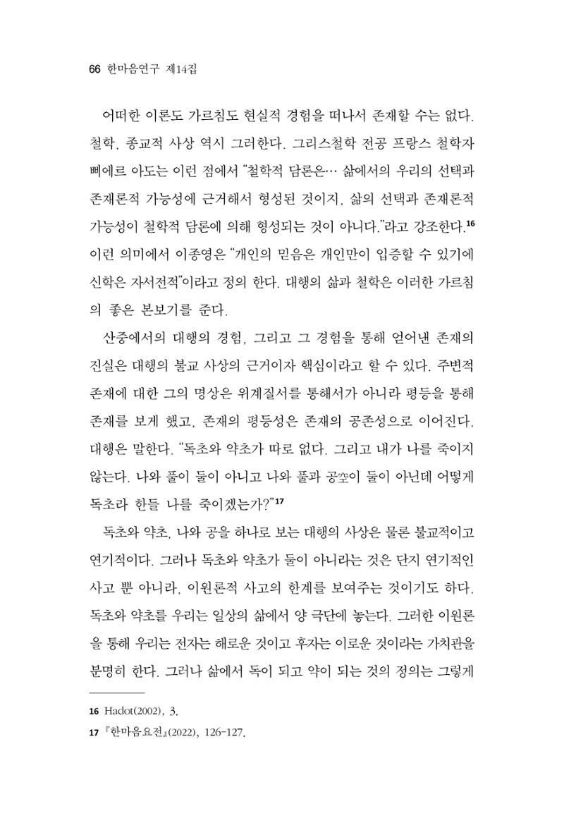 한마음연구 14집 2025년 2월  67페이지