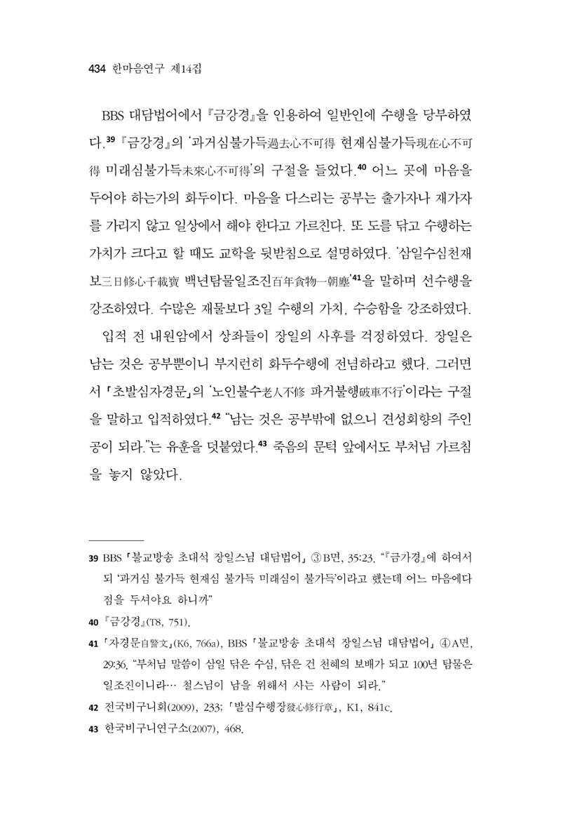 한마음연구 14집 2025년 2월  435페이지