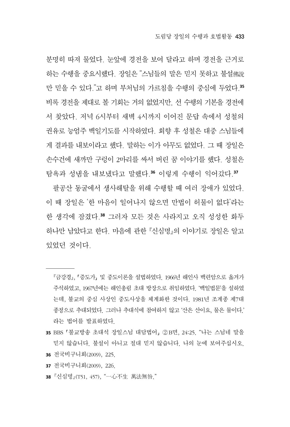 한마음연구 14집 2025년 2월  434페이지