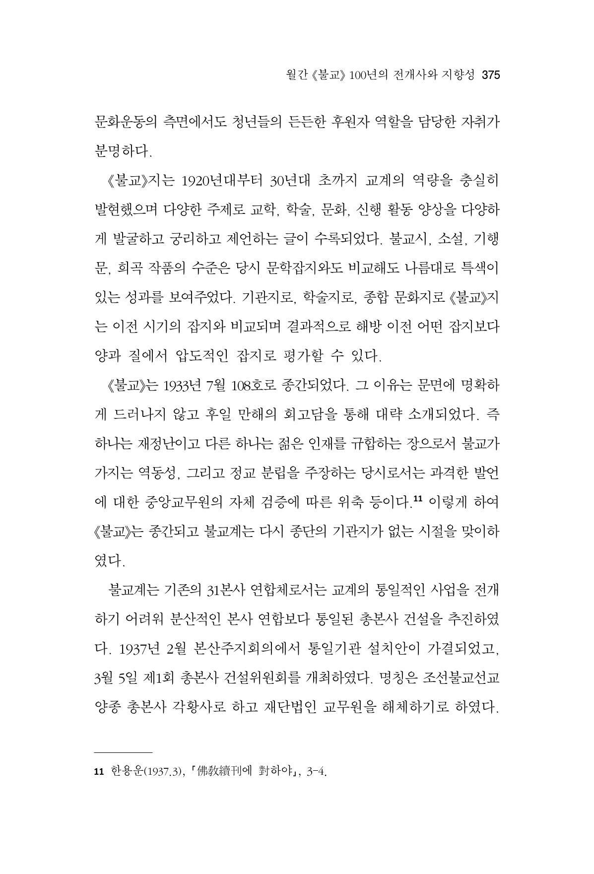 한마음연구 14집 2025년 2월  376페이지
