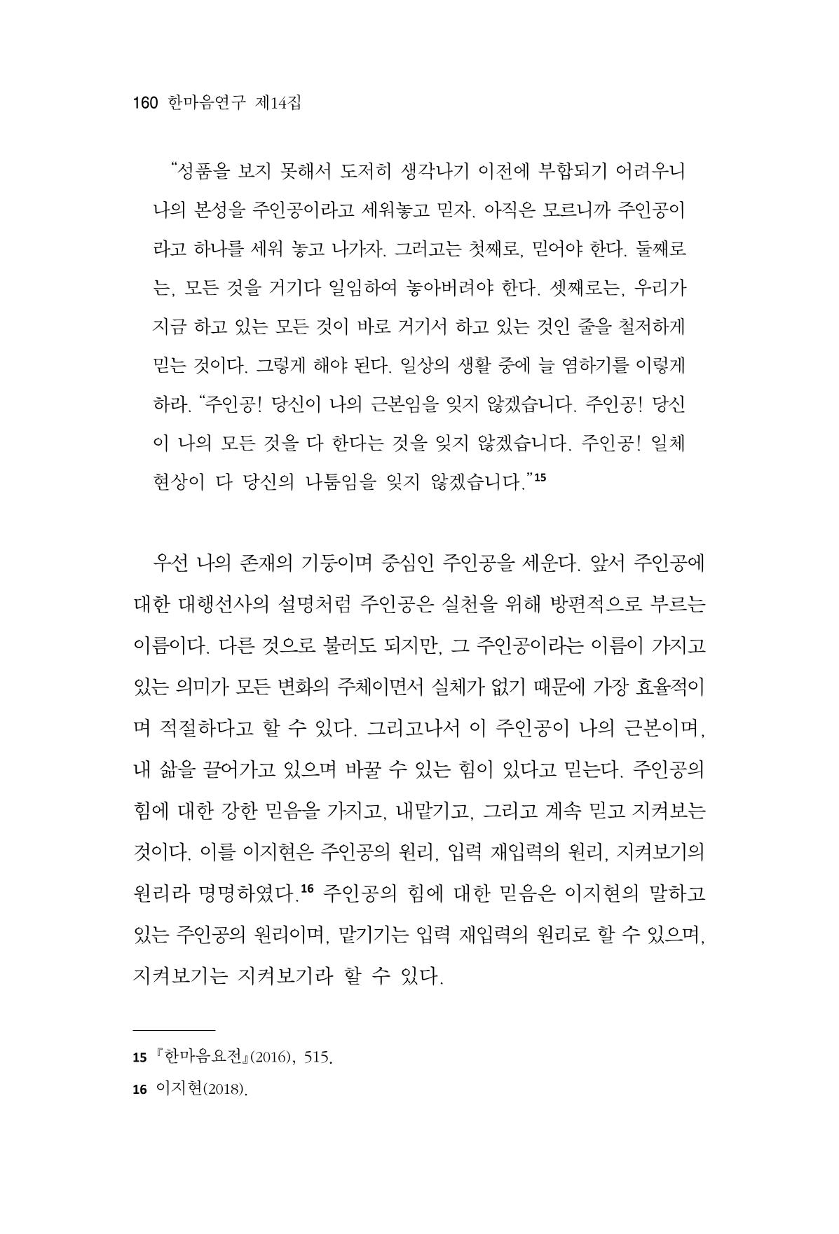 한마음연구 14집 2025년 2월  161페이지