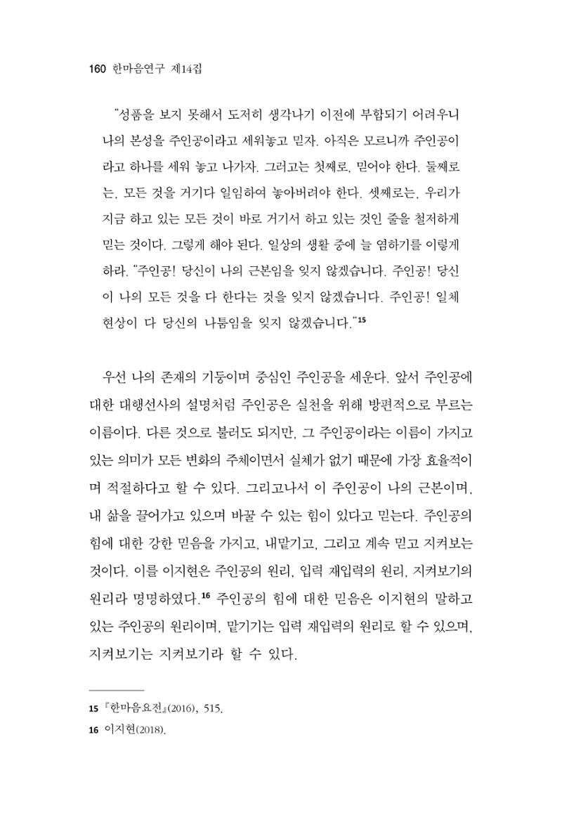 한마음연구 14집 2025년 2월  161페이지
