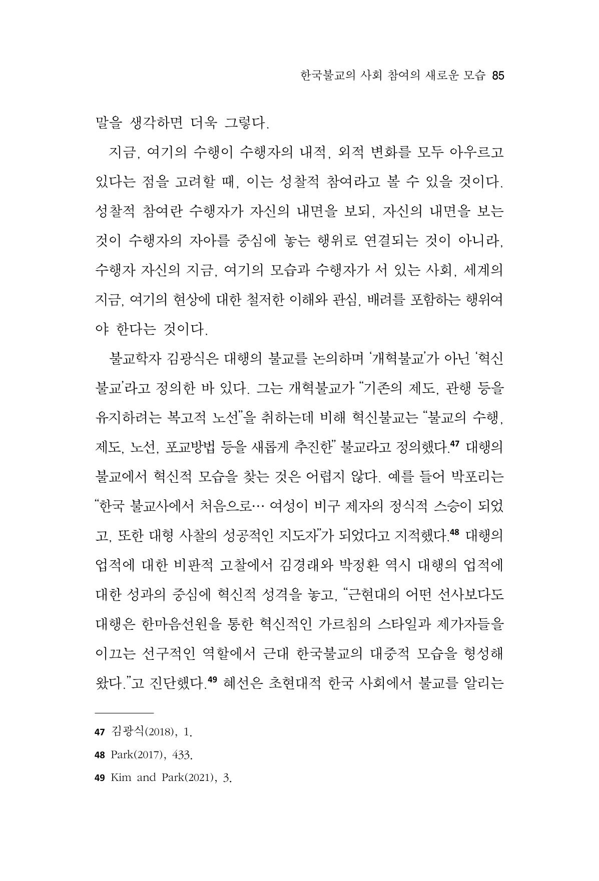 한마음연구 14집 2025년 2월  86페이지