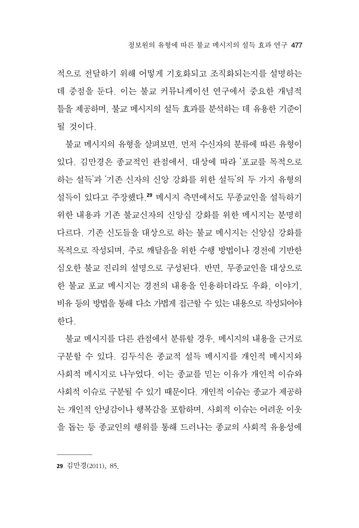 한마음연구 14집 2025년 2월  478페이지