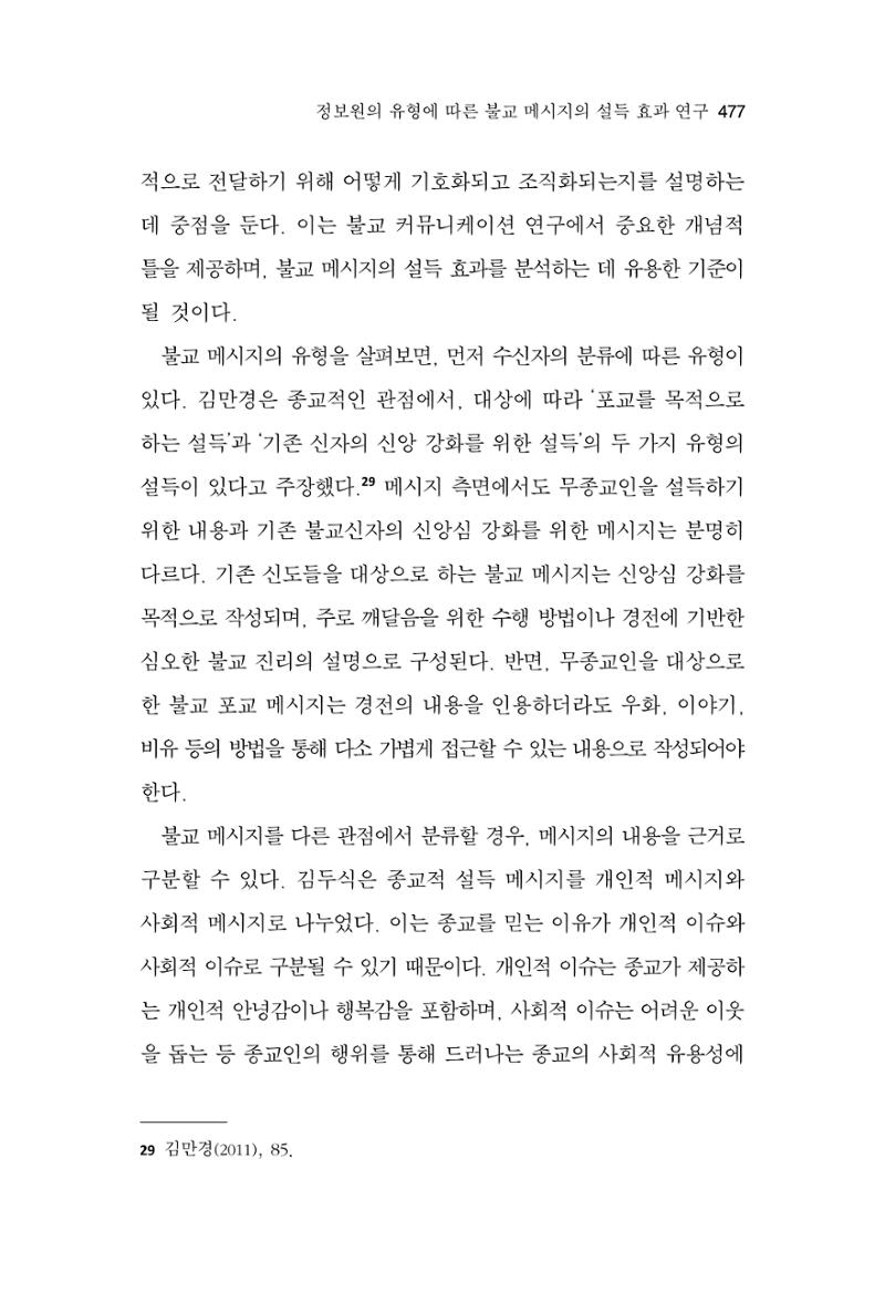 한마음연구 14집 2025년 2월  478페이지