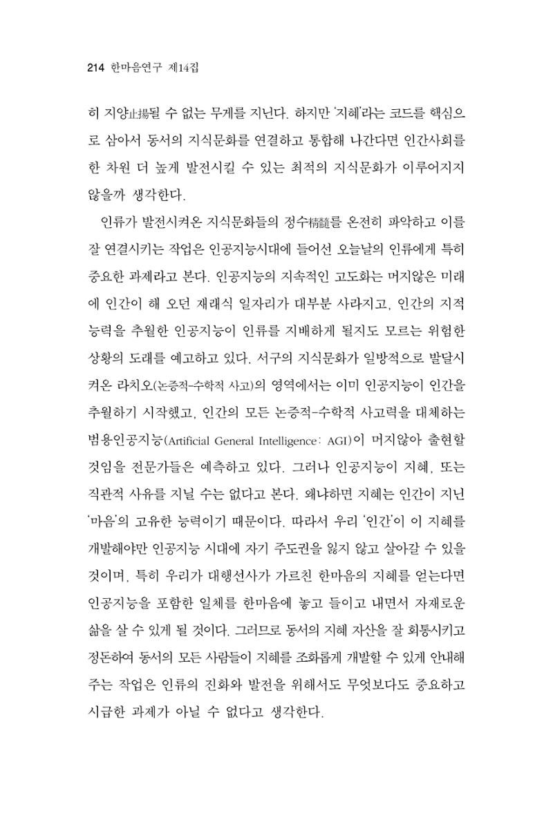 한마음연구 14집 2025년 2월  215페이지
