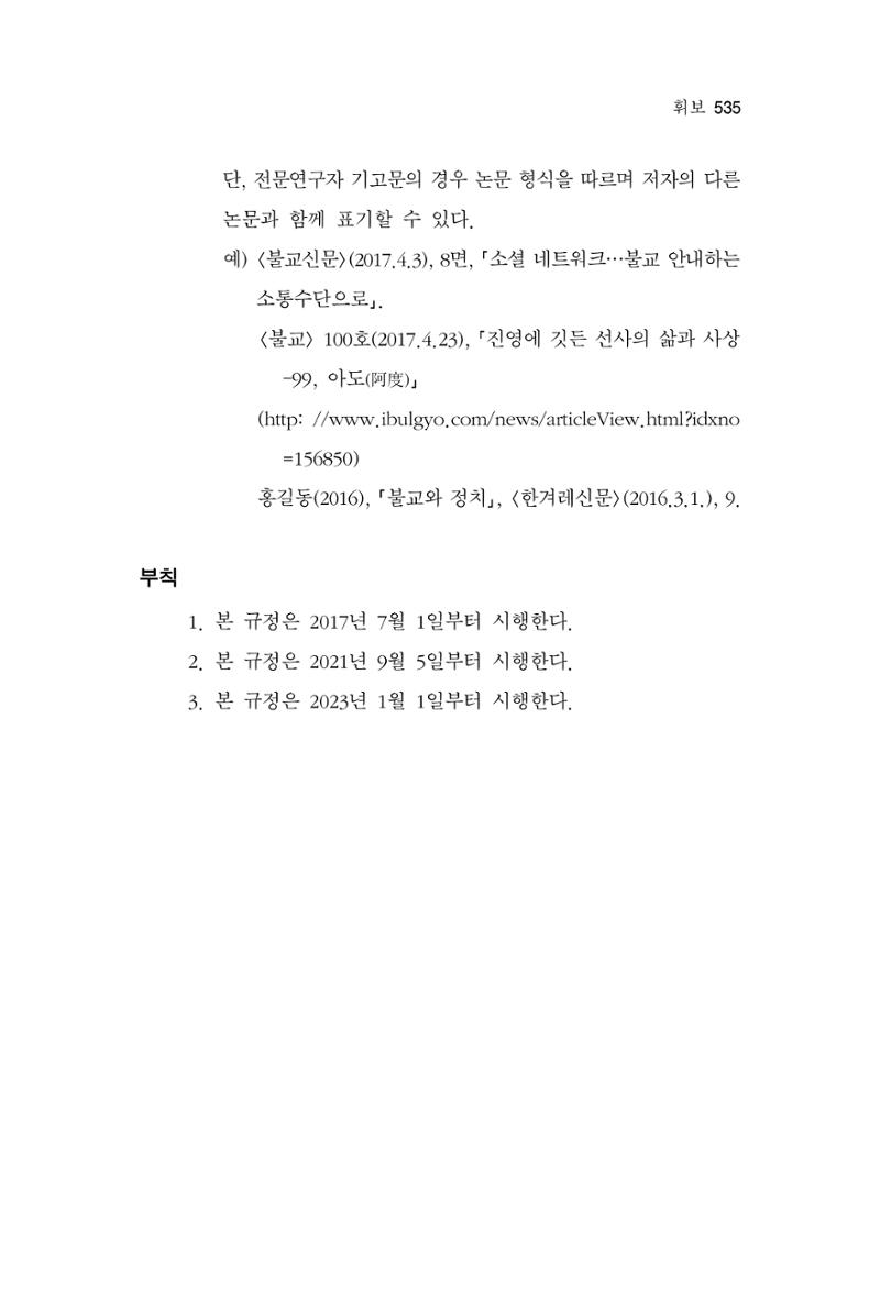 한마음연구 14집 2025년 2월  536페이지
