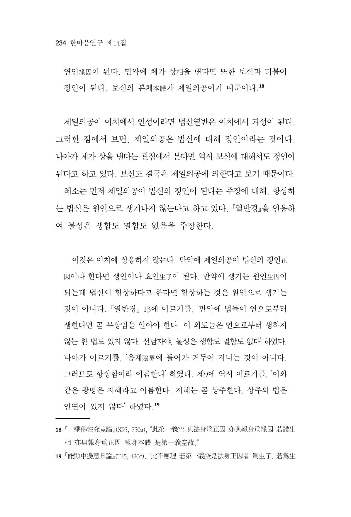 한마음연구 14집 2025년 2월  235페이지