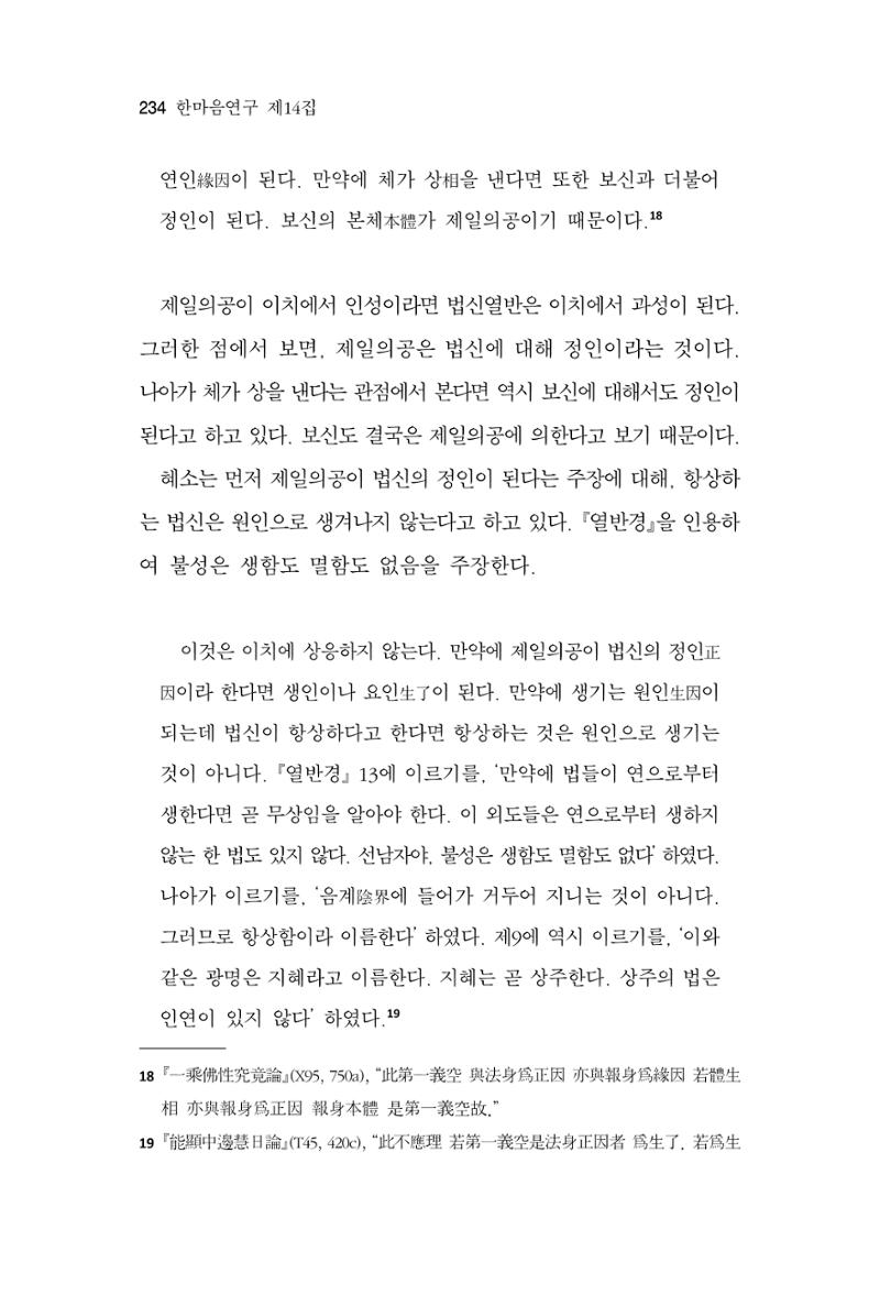 한마음연구 14집 2025년 2월  235페이지