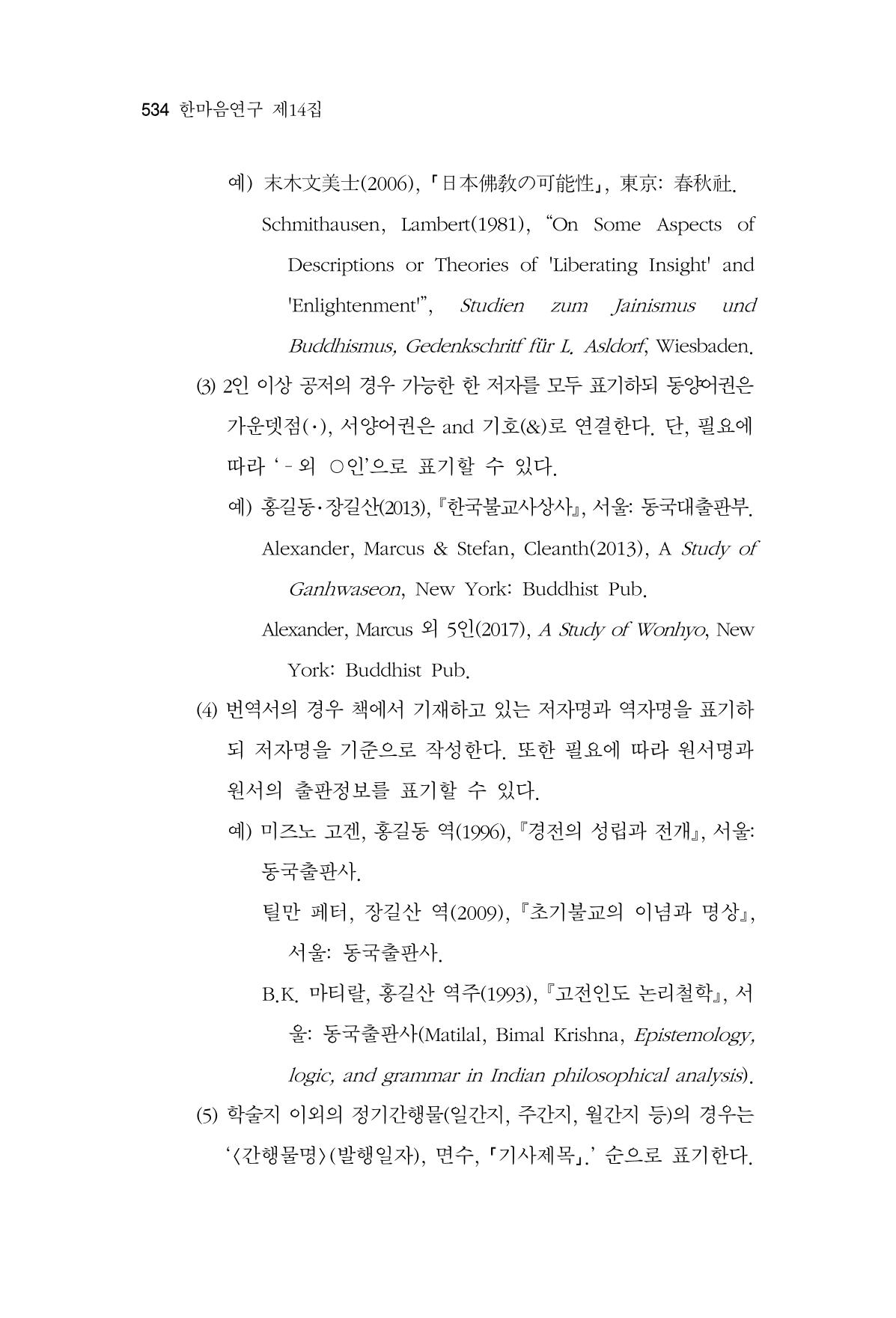 한마음연구 14집 2025년 2월  535페이지