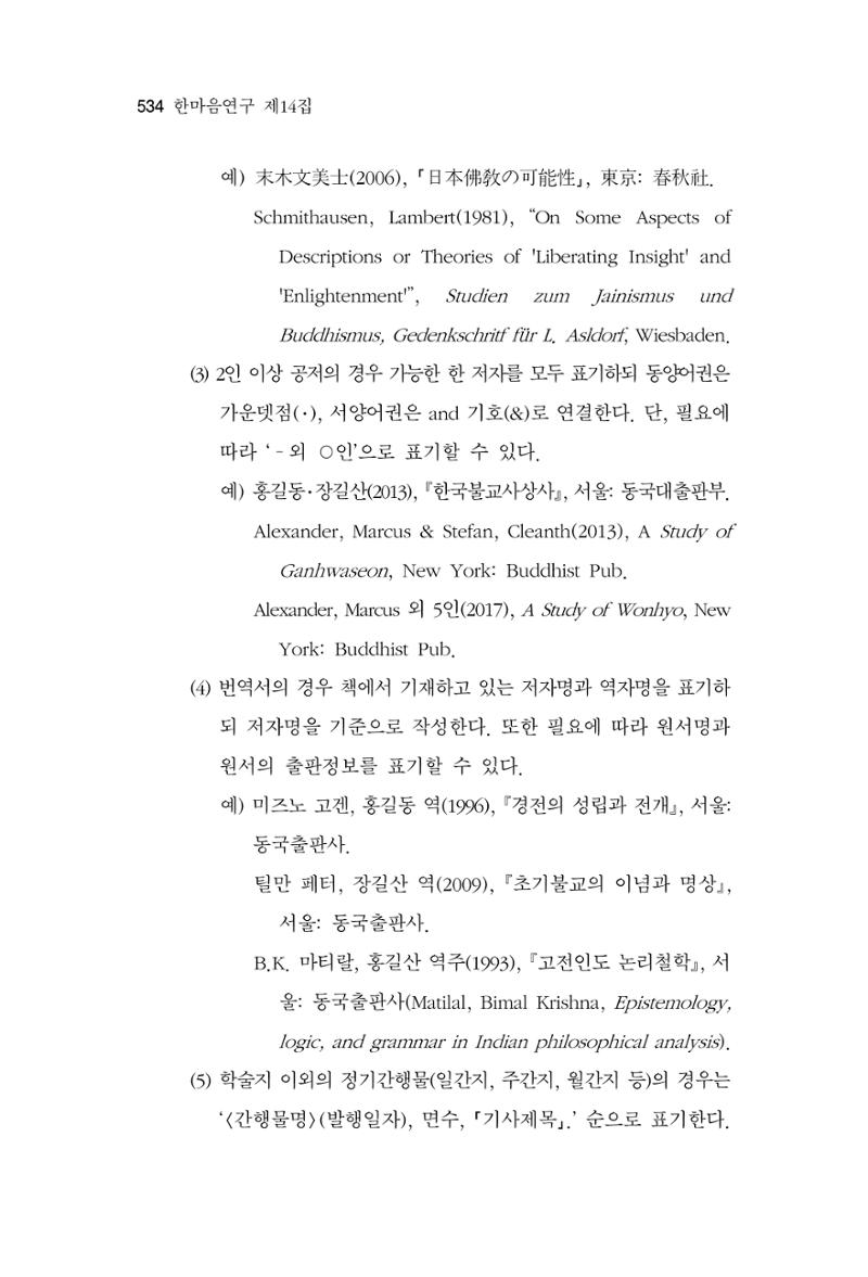 한마음연구 14집 2025년 2월  535페이지