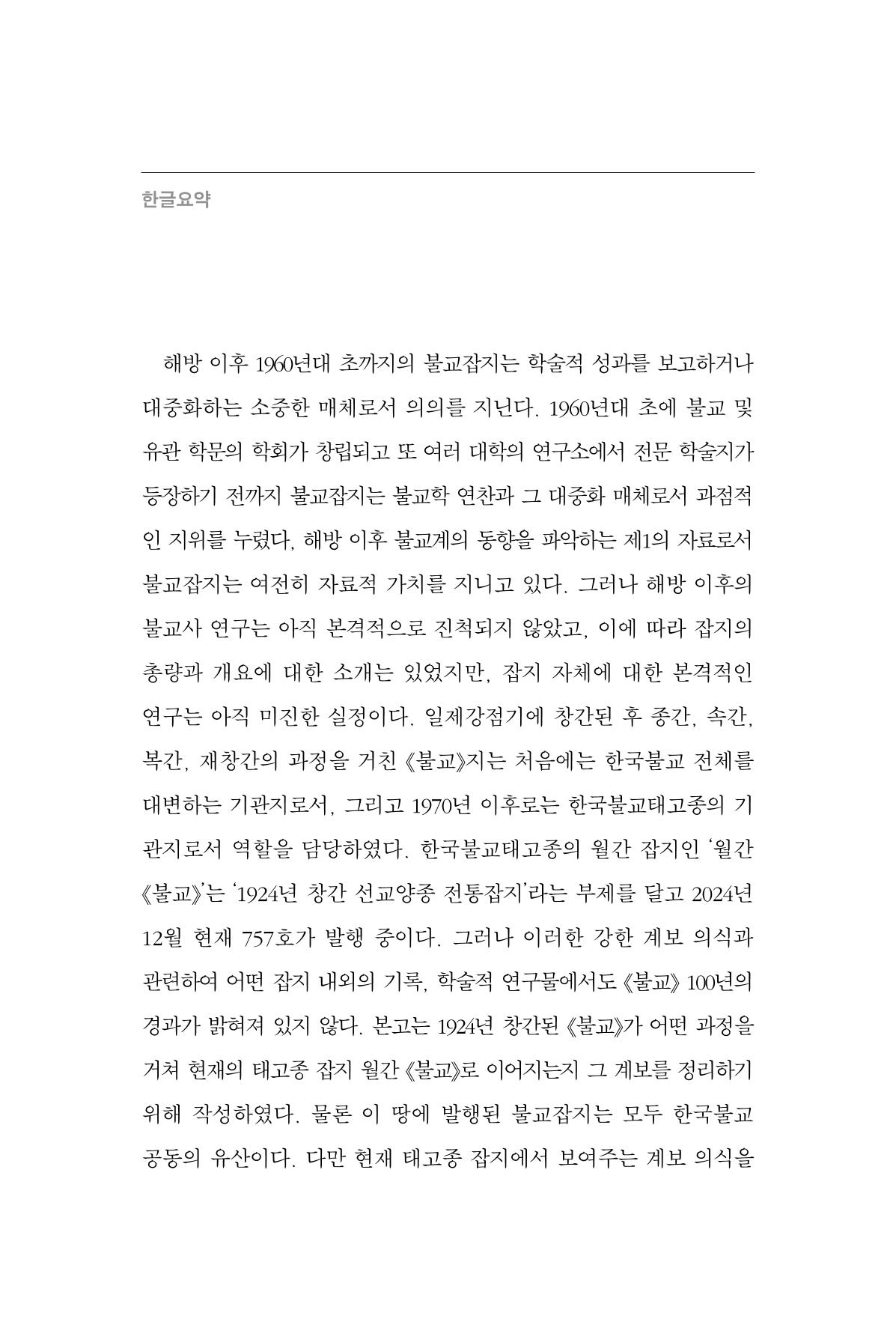 한마음연구 14집 2025년 2월  365페이지