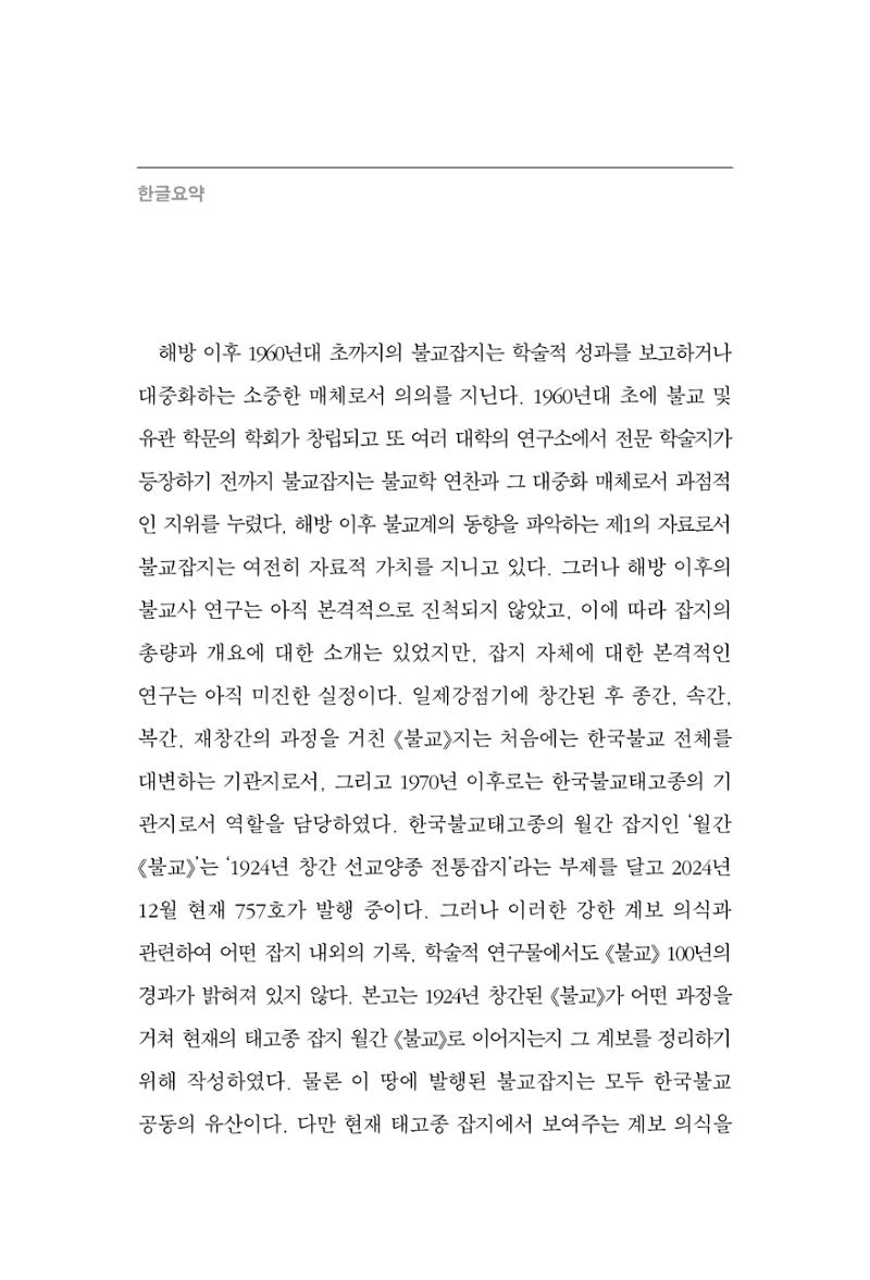 한마음연구 14집 2025년 2월  365페이지
