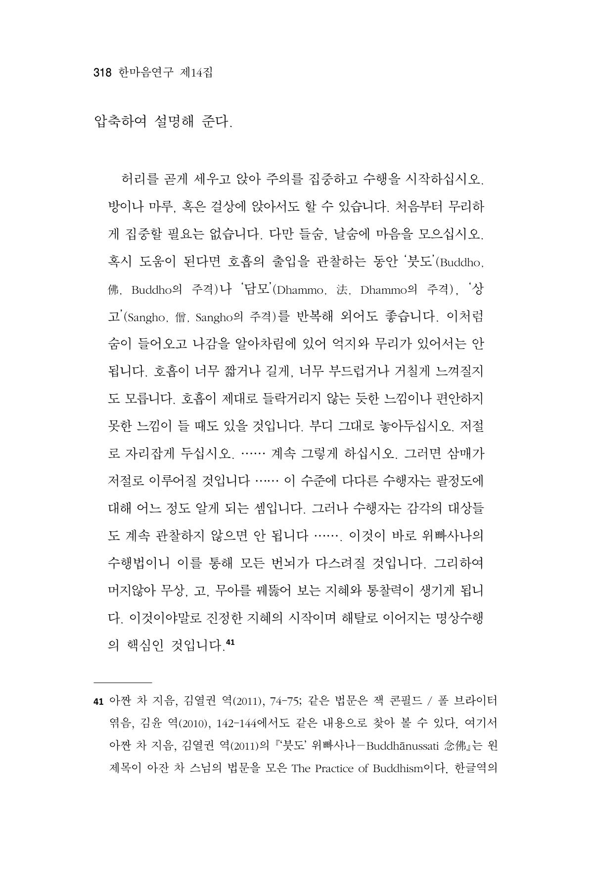 한마음연구 14집 2025년 2월  319페이지