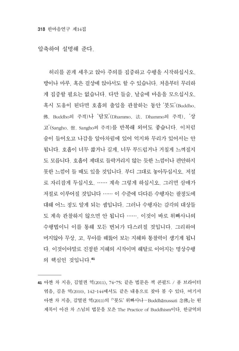 한마음연구 14집 2025년 2월  319페이지