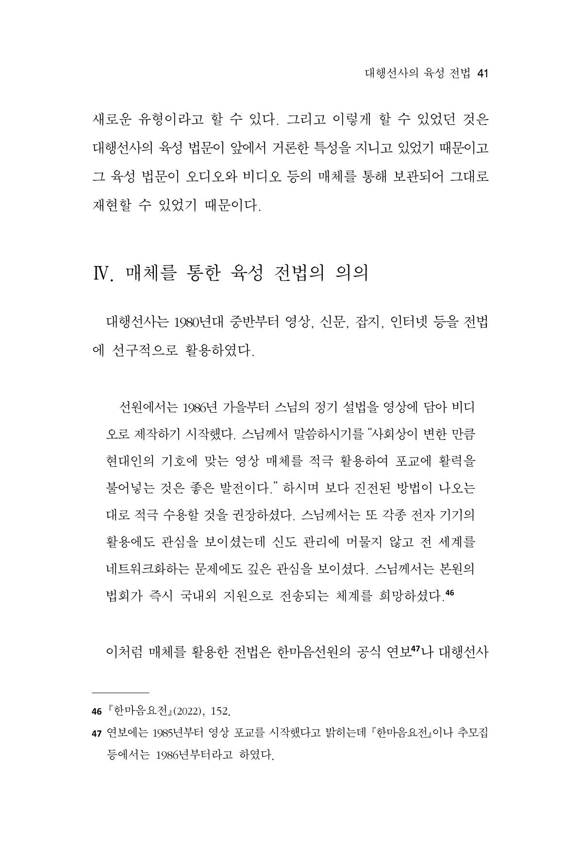 한마음연구 14집 2025년 2월  42페이지