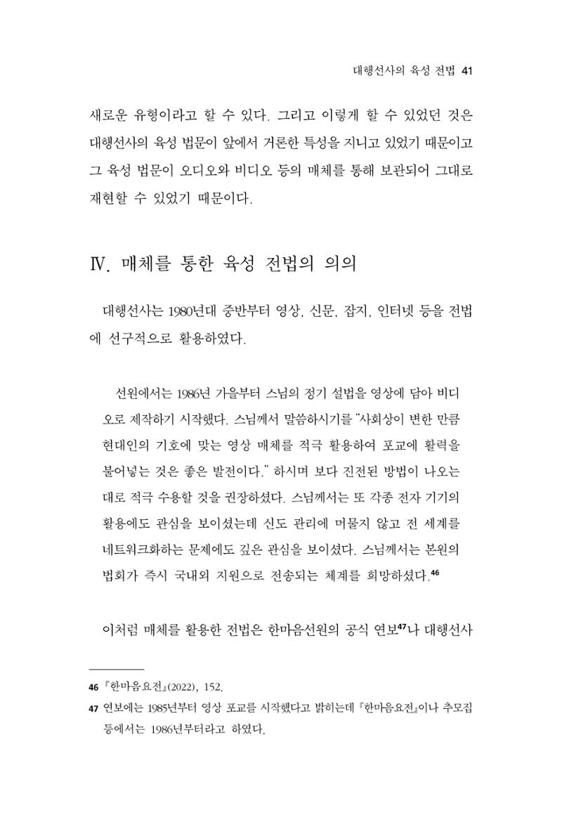 한마음연구 14집 2025년 2월  42페이지