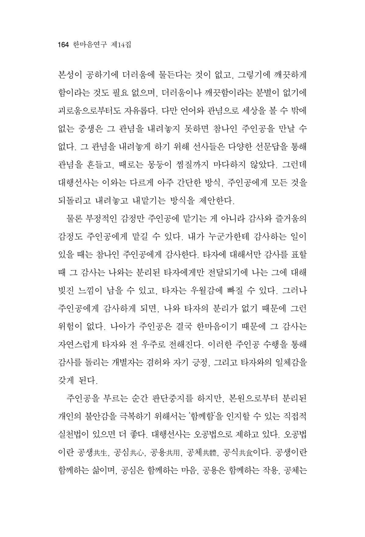 한마음연구 14집 2025년 2월  165페이지