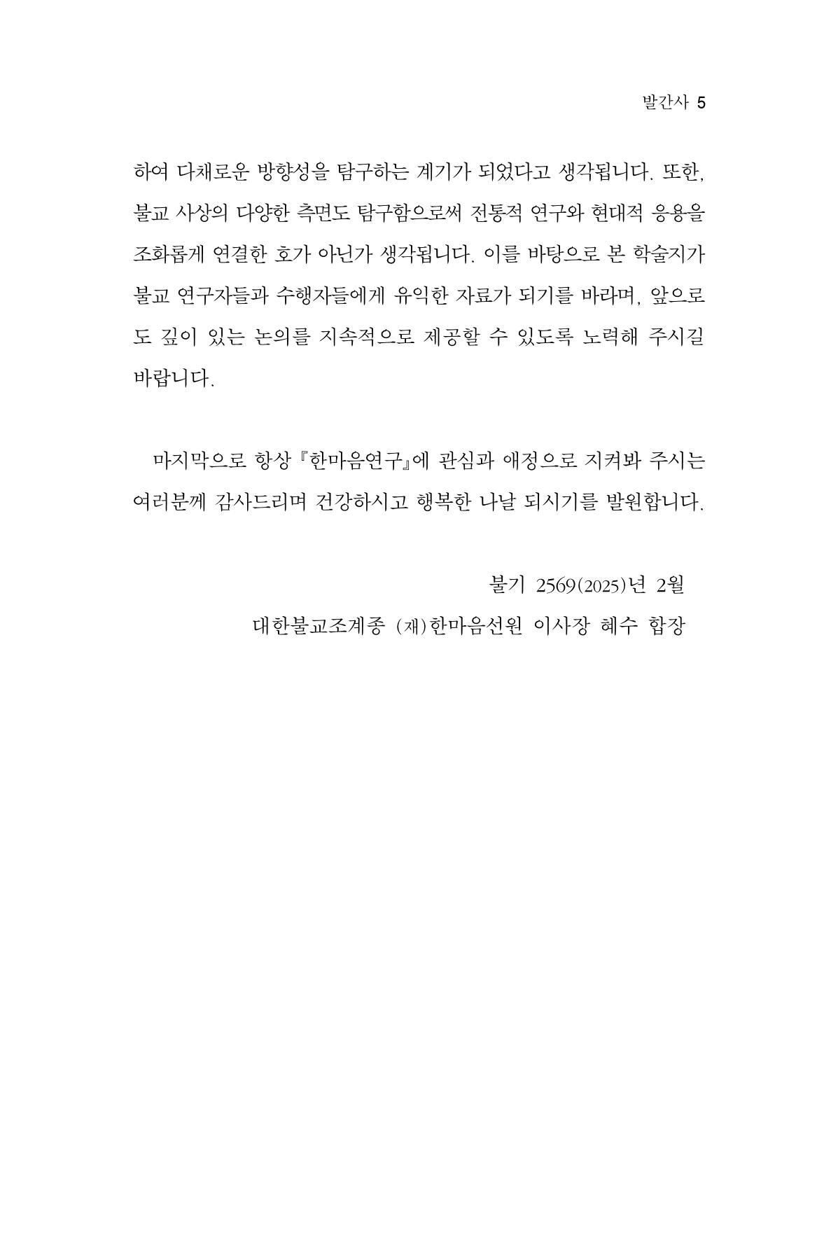 한마음연구 14집 2025년 2월  6페이지